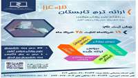   فراخوان ترم تابستانی